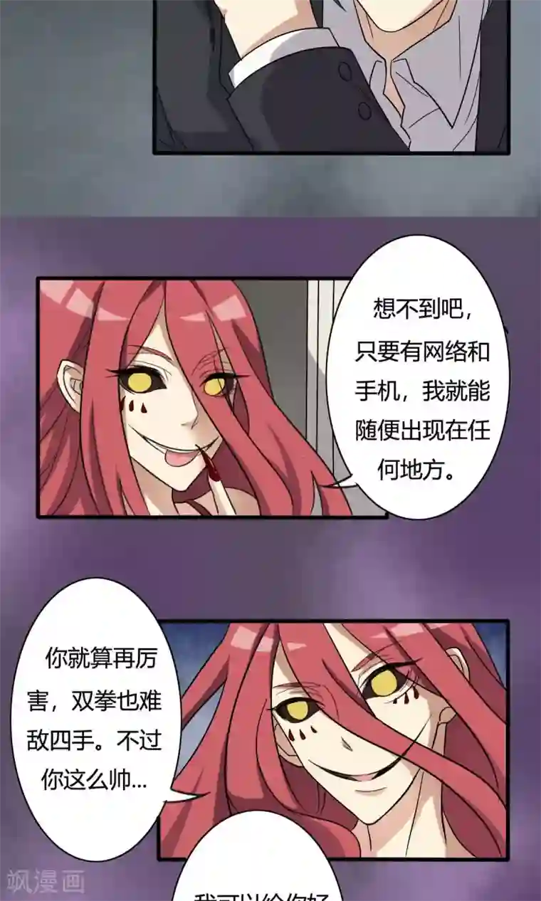 驱魔辅导员第17话 计中计2