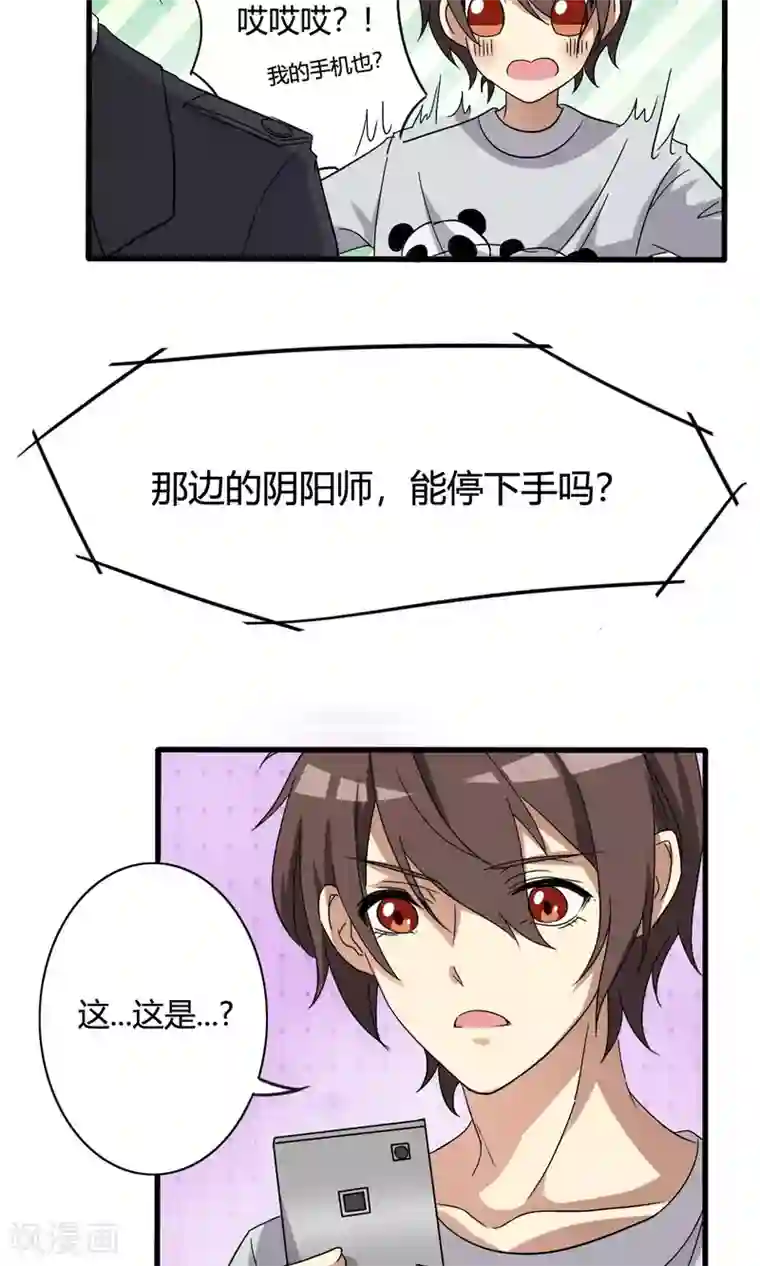 驱魔辅导员第18话 骇客幽灵