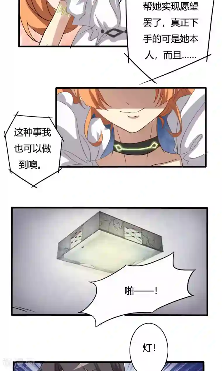 驱魔辅导员第18话 骇客幽灵