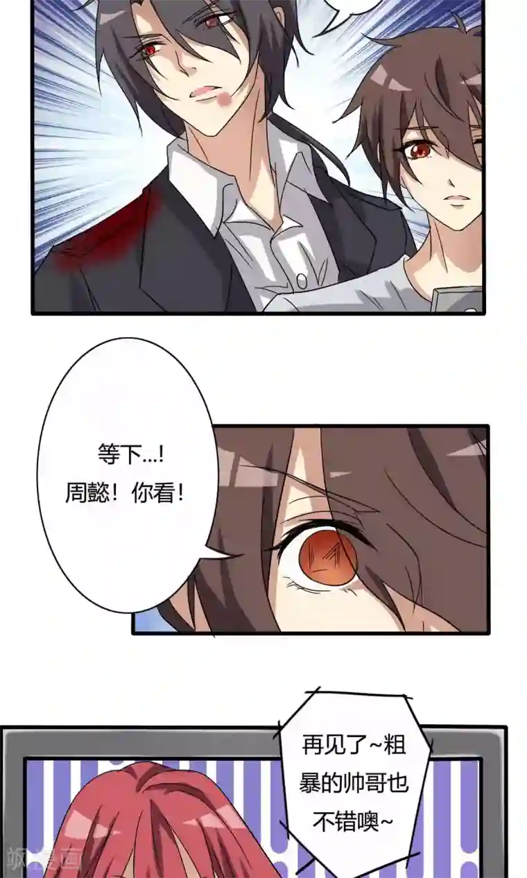 驱魔辅导员第18话 骇客幽灵