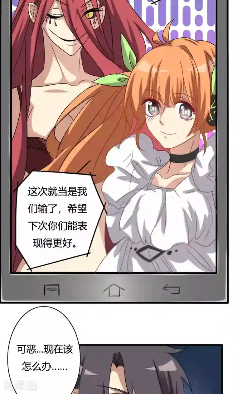 驱魔辅导员第18话 骇客幽灵