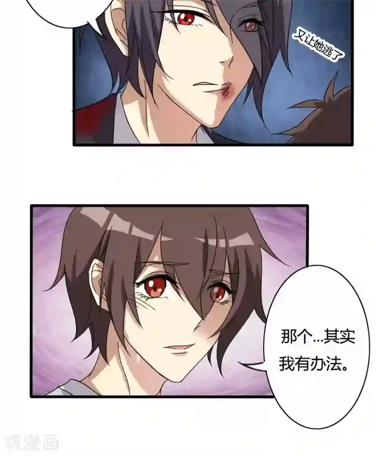 驱魔辅导员第18话 骇客幽灵