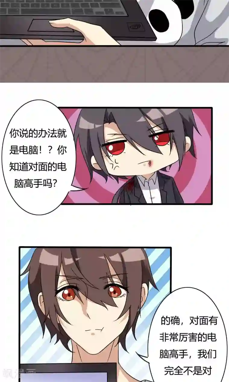 驱魔辅导员第19话 网络的力量