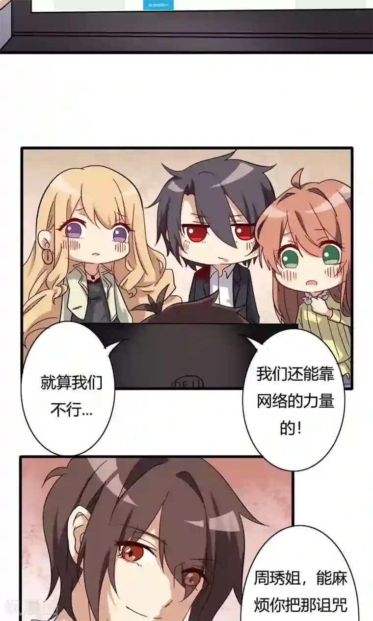 驱魔辅导员第19话 网络的力量