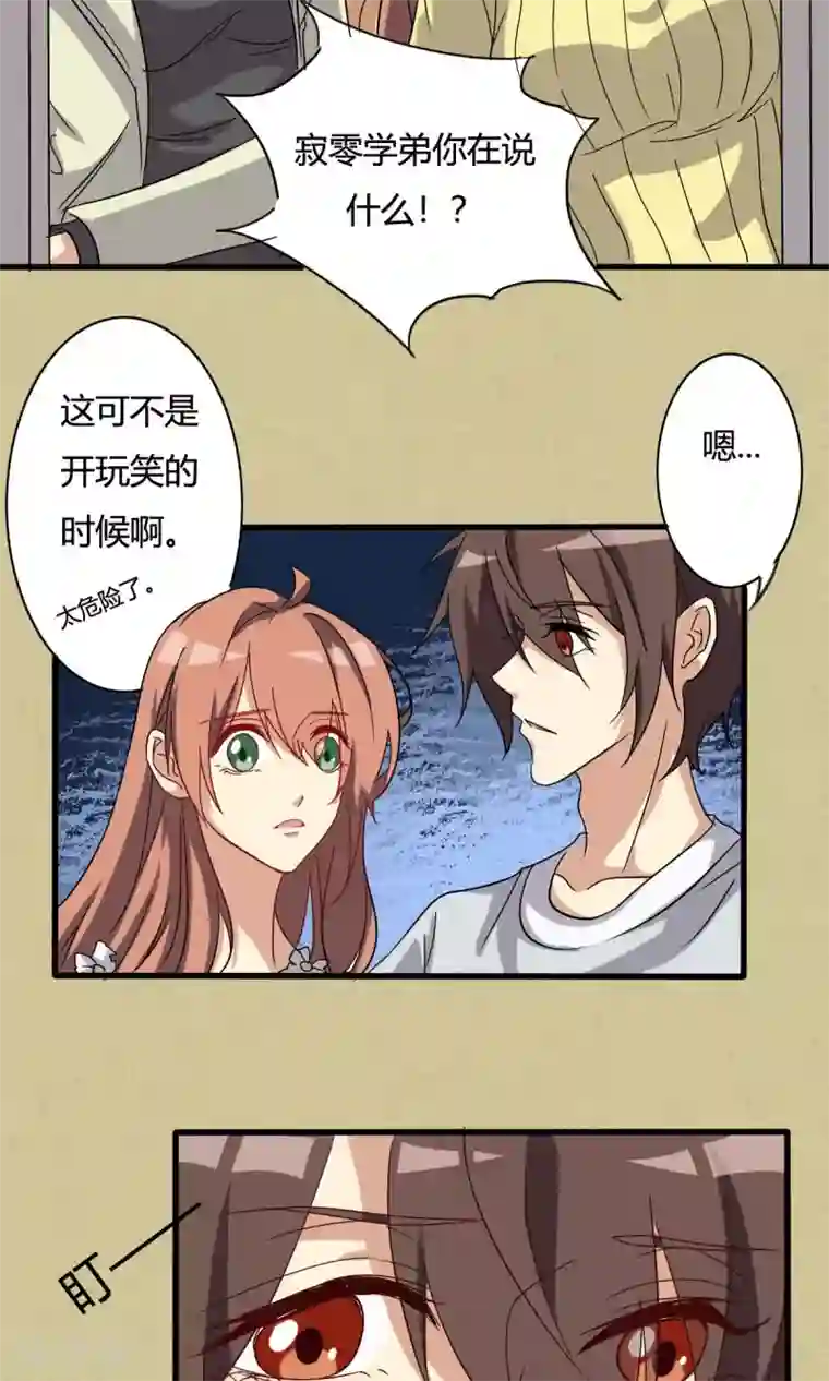 驱魔辅导员第19话 网络的力量