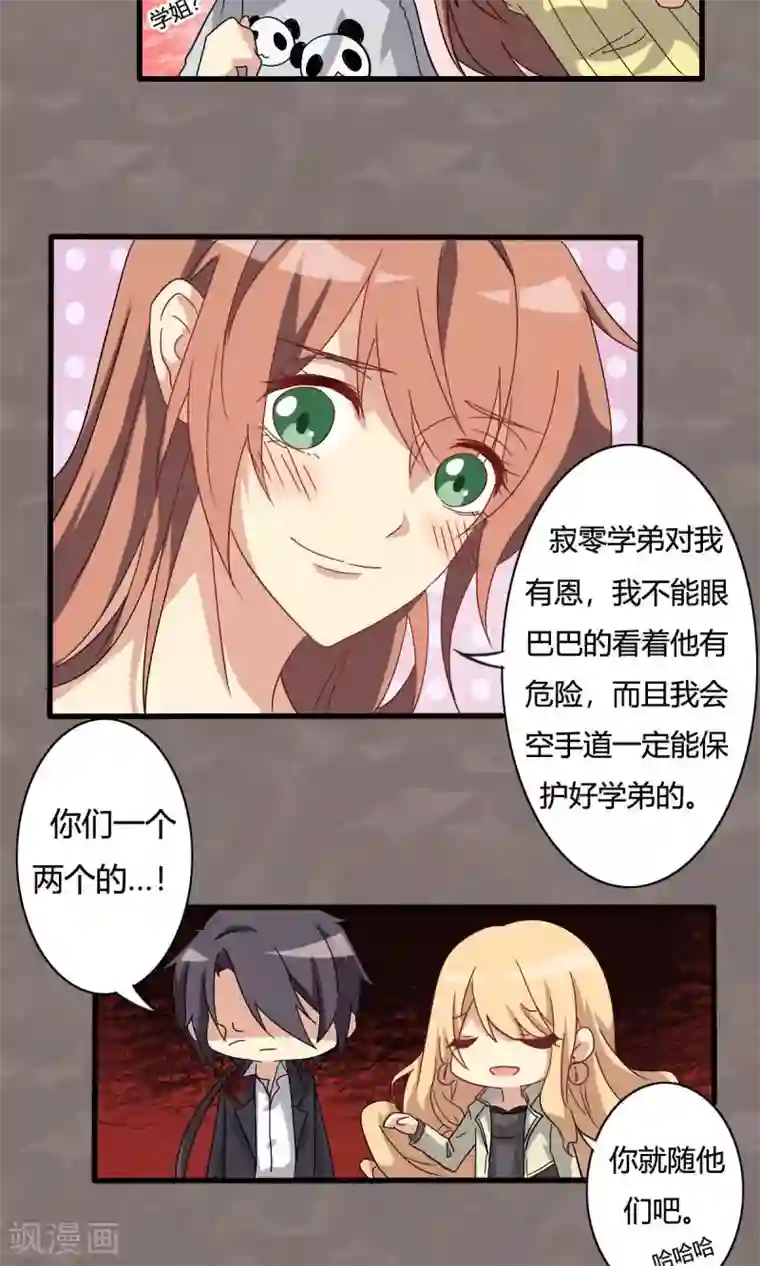 驱魔辅导员第19话 网络的力量