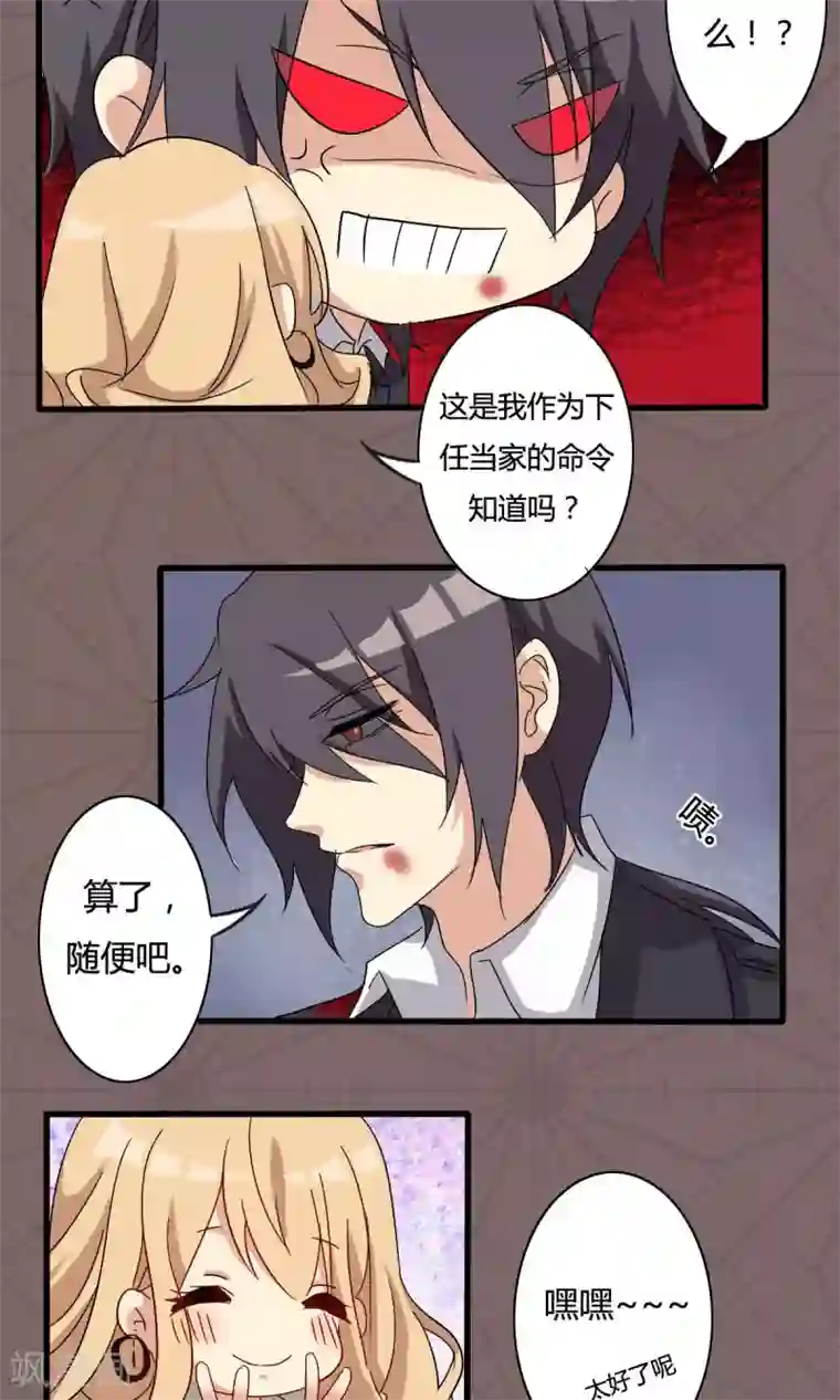 驱魔辅导员第19话 网络的力量