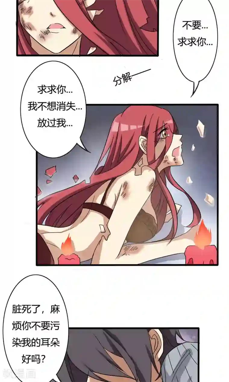 染梦梦漫城彩漫肉我们走着瞧第20话 噩梦的终结