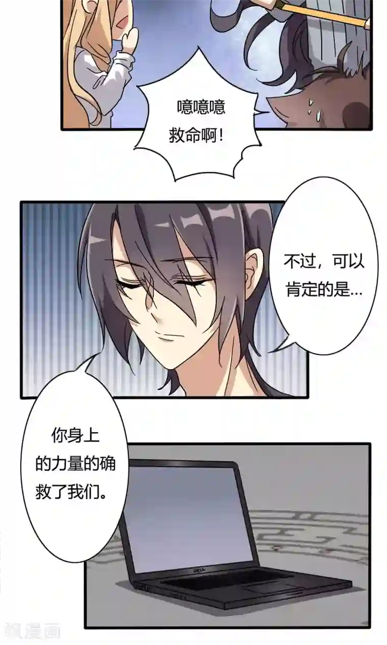 驱魔辅导员第22话 神秘天书