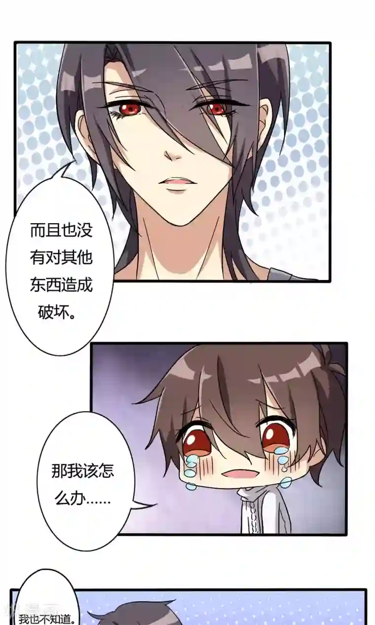 驱魔辅导员第22话 神秘天书