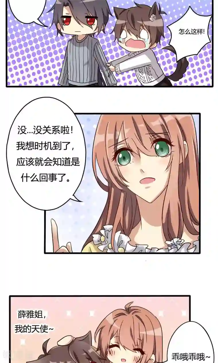 驱魔辅导员第22话 神秘天书