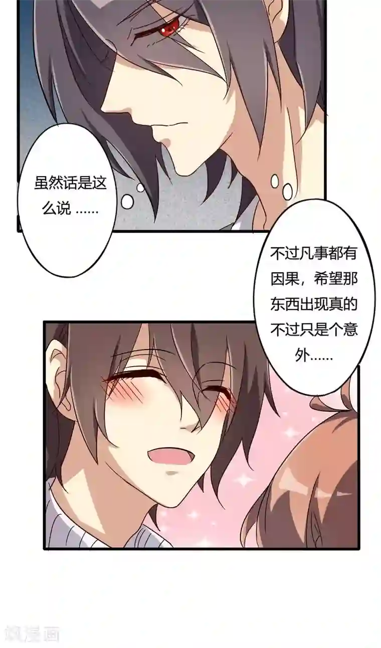 驱魔辅导员第22话 神秘天书