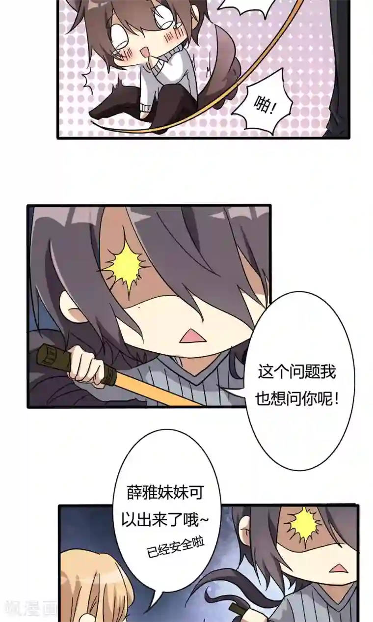 驱魔辅导员第22话 神秘天书