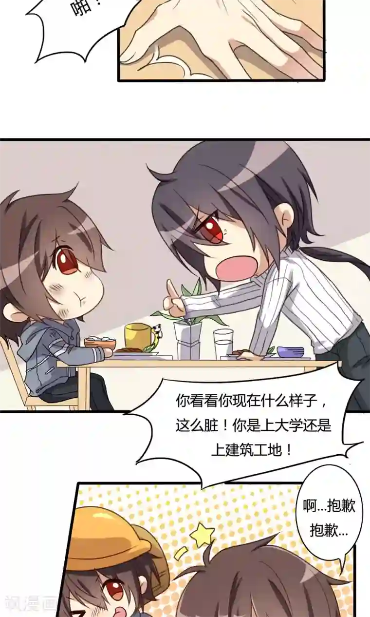 驱魔辅导员第23话 被嫌弃的同居