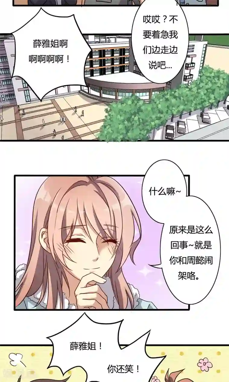 驱魔辅导员第23话 被嫌弃的同居