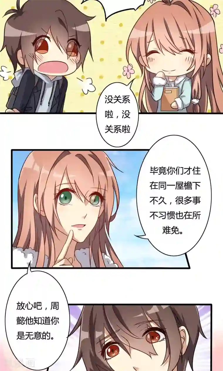 驱魔辅导员第23话 被嫌弃的同居