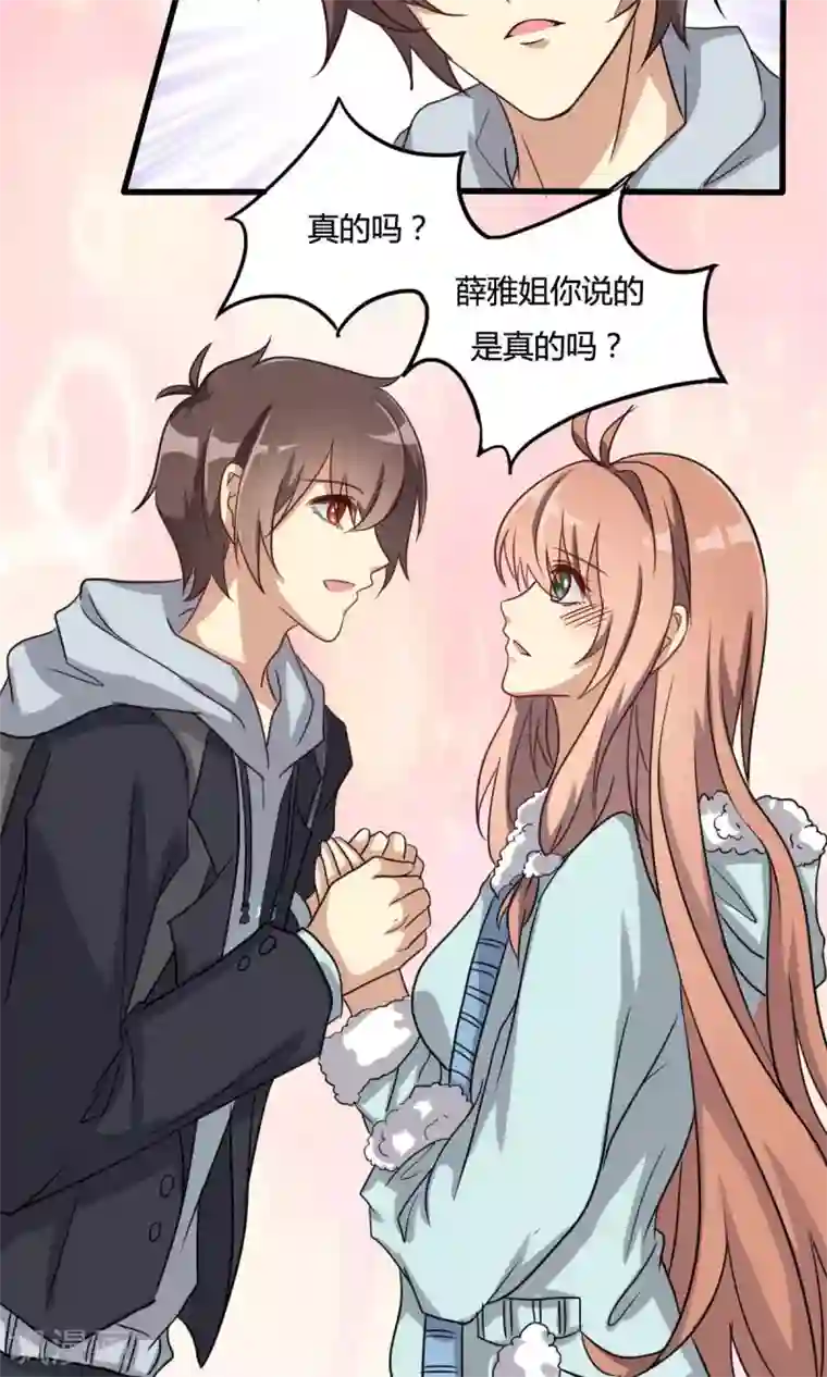 驱魔辅导员第23话 被嫌弃的同居