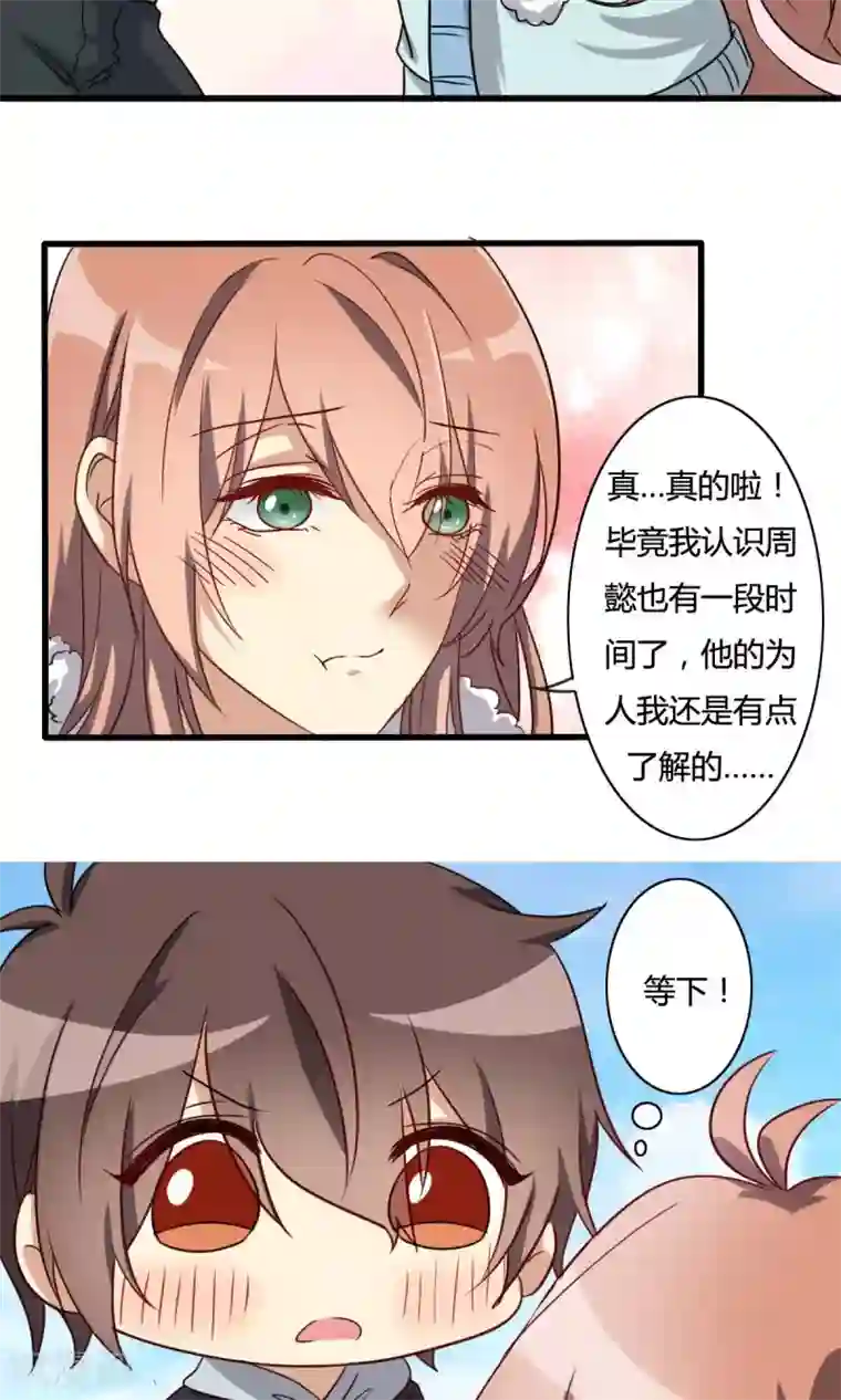 驱魔辅导员第23话 被嫌弃的同居