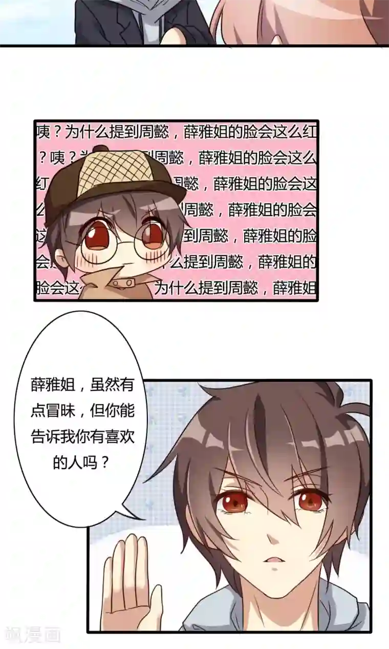 驱魔辅导员第23话 被嫌弃的同居