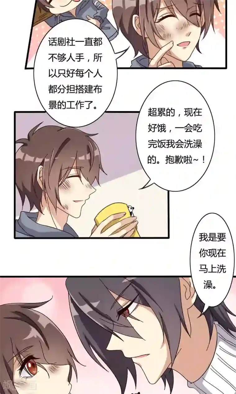 驱魔辅导员第23话 被嫌弃的同居