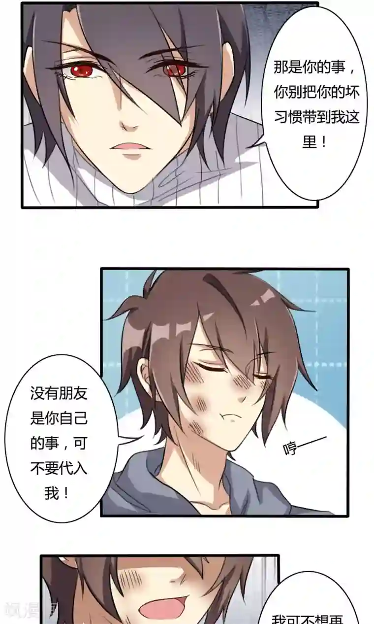 驱魔辅导员第23话 被嫌弃的同居