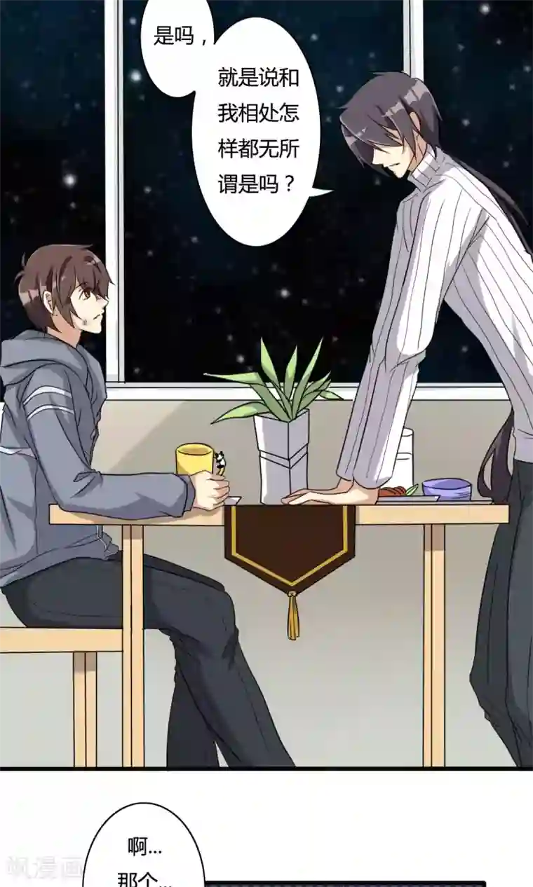 驱魔辅导员第23话 被嫌弃的同居