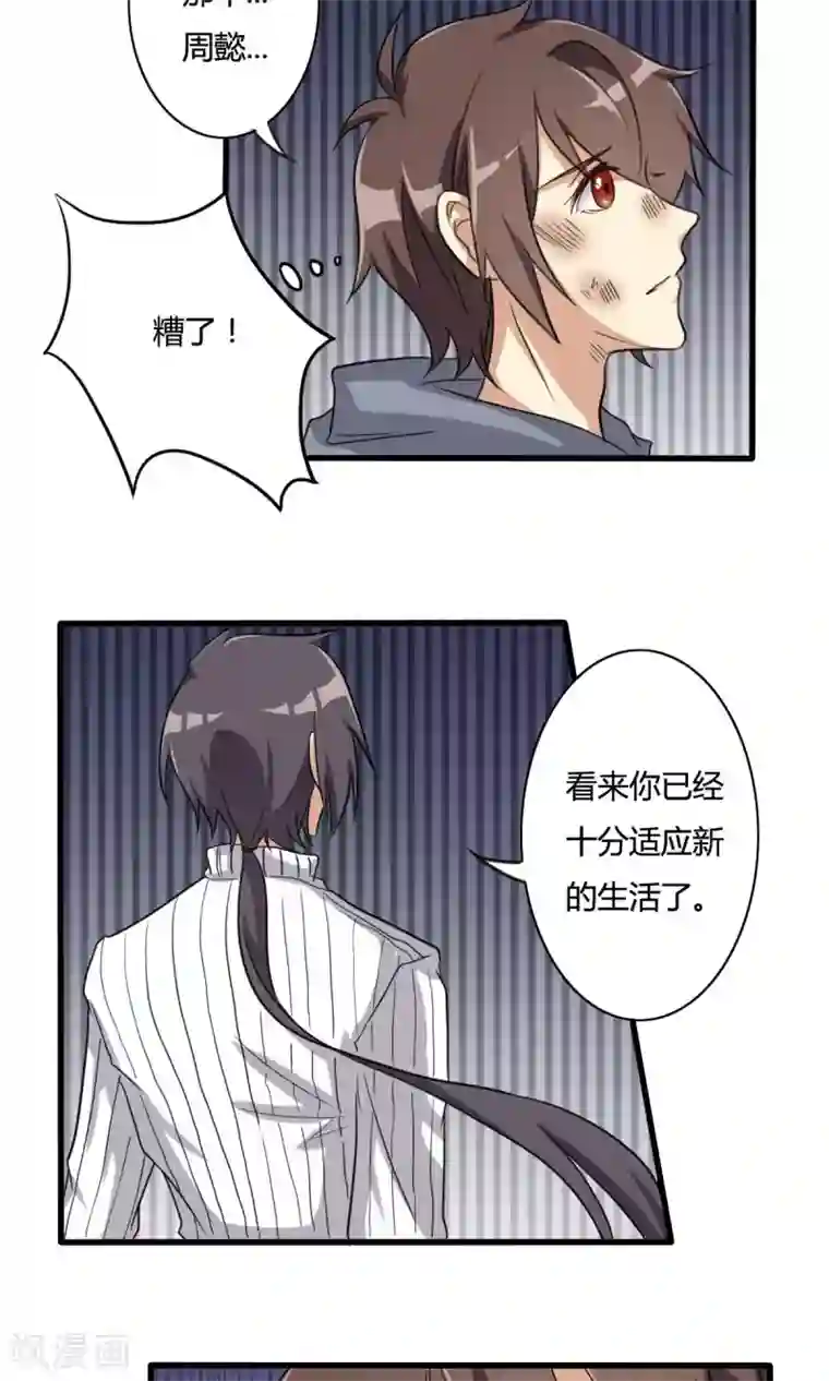 驱魔辅导员第23话 被嫌弃的同居