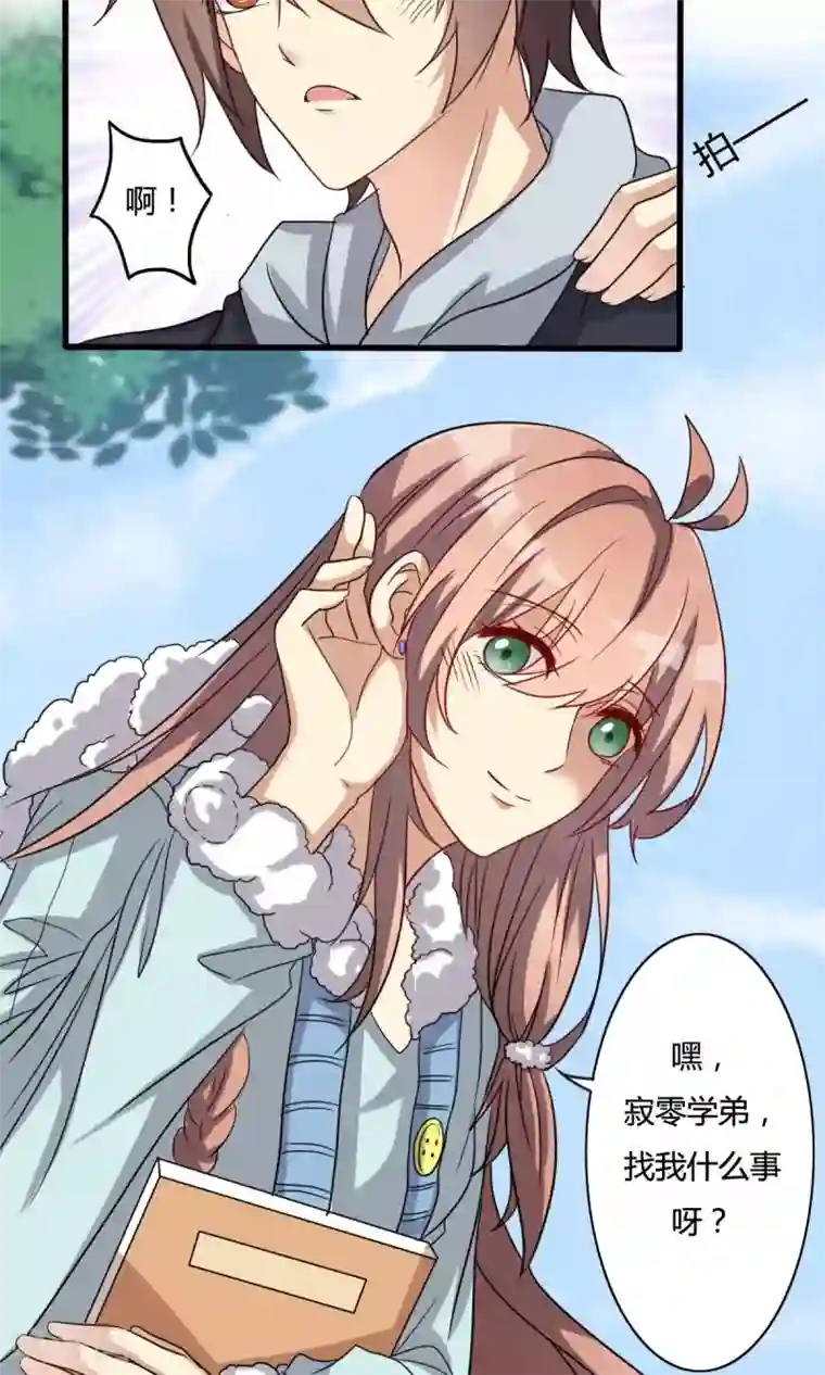 驱魔辅导员第23话 被嫌弃的同居