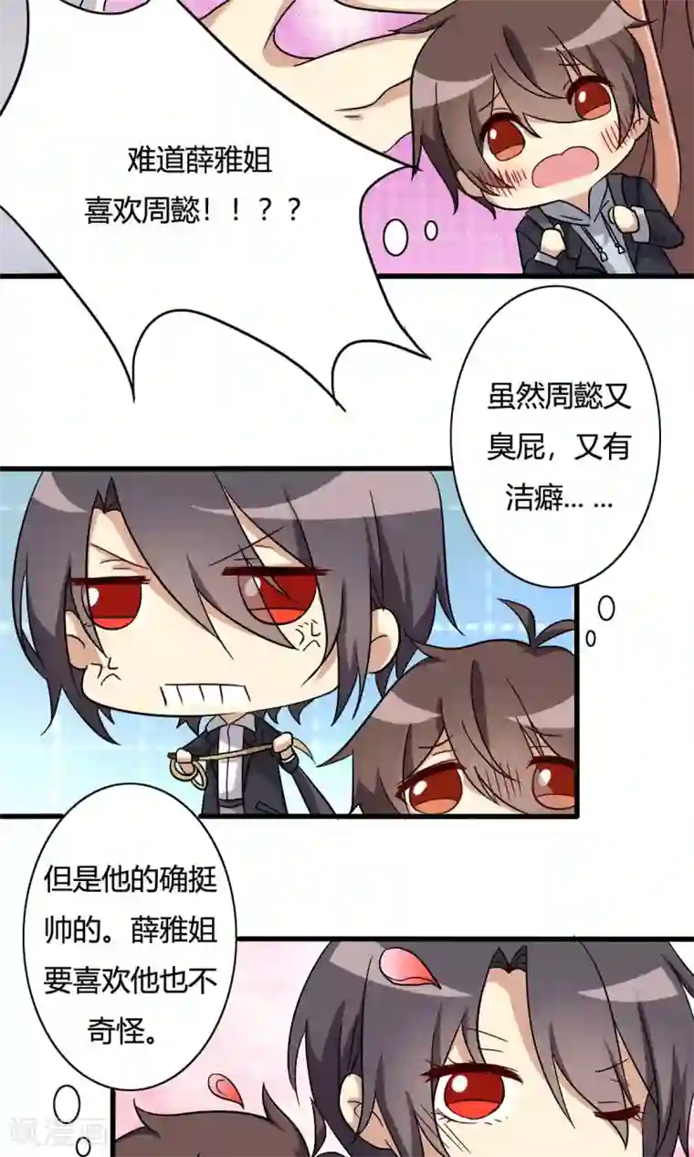 驱魔辅导员第24话 周懿的春天？1