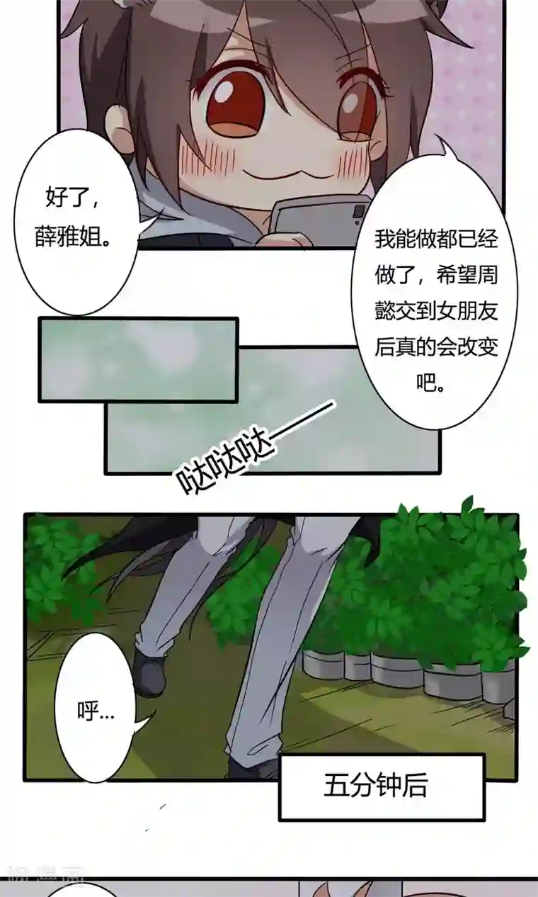 驱魔辅导员第24话 周懿的春天？1