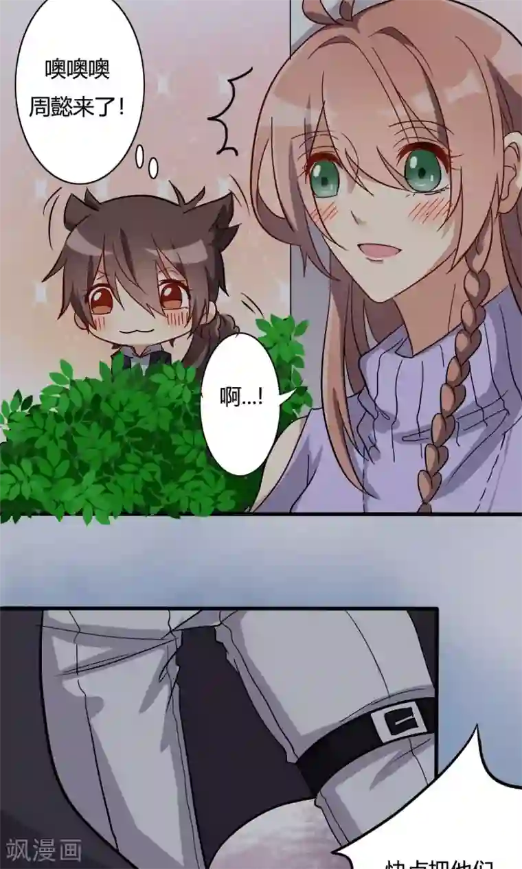 驱魔辅导员第24话 周懿的春天？1