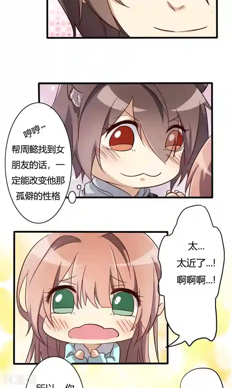 驱魔辅导员第24话 周懿的春天？1