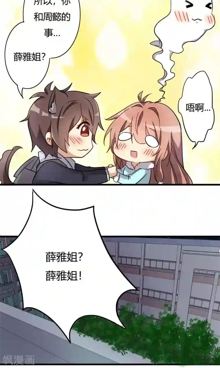 驱魔辅导员第24话 周懿的春天？1