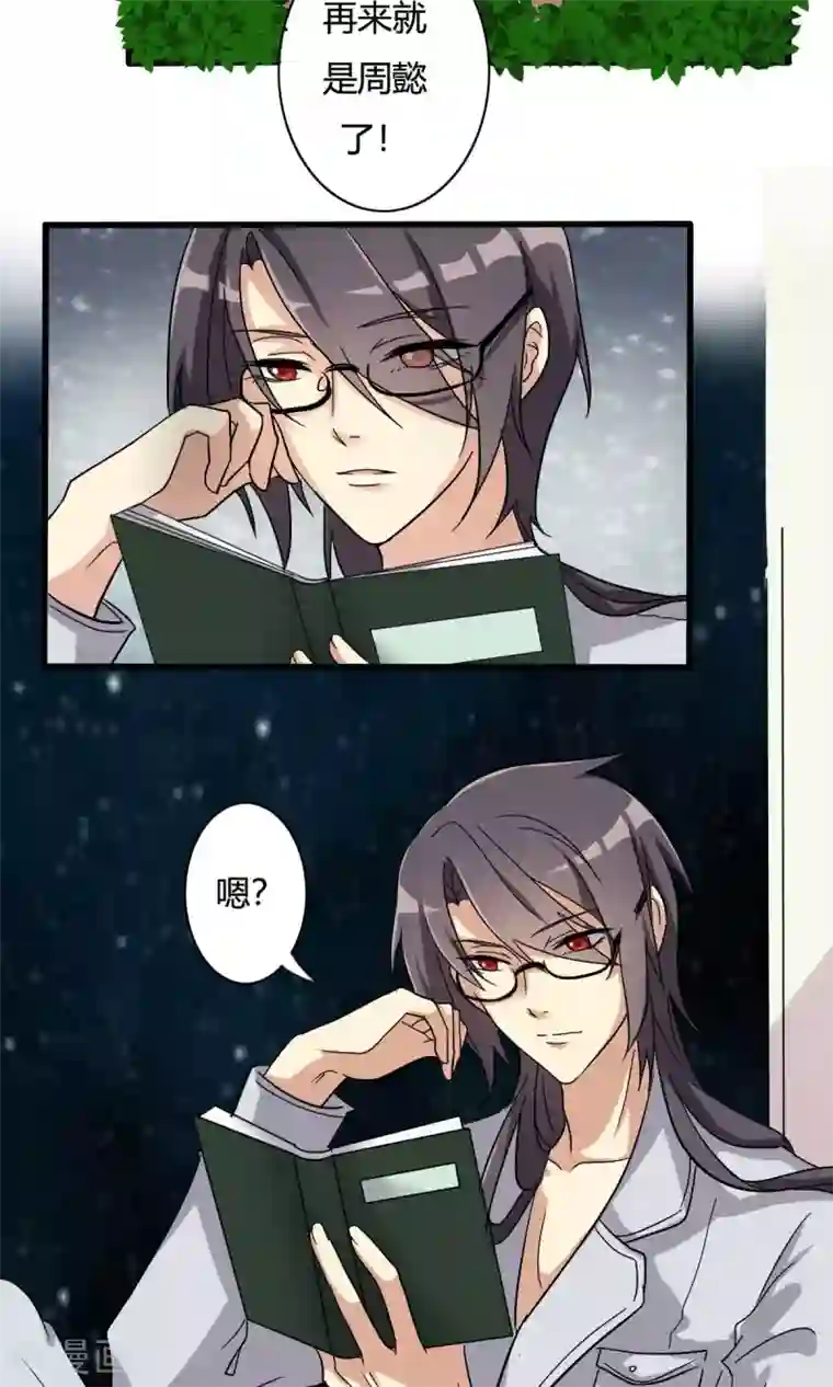 驱魔辅导员第24话 周懿的春天？1