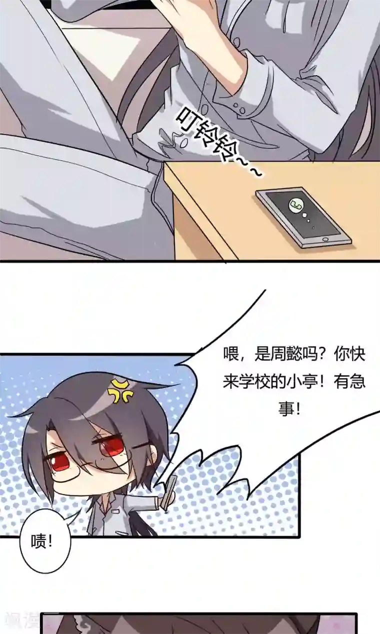 驱魔辅导员第24话 周懿的春天？1