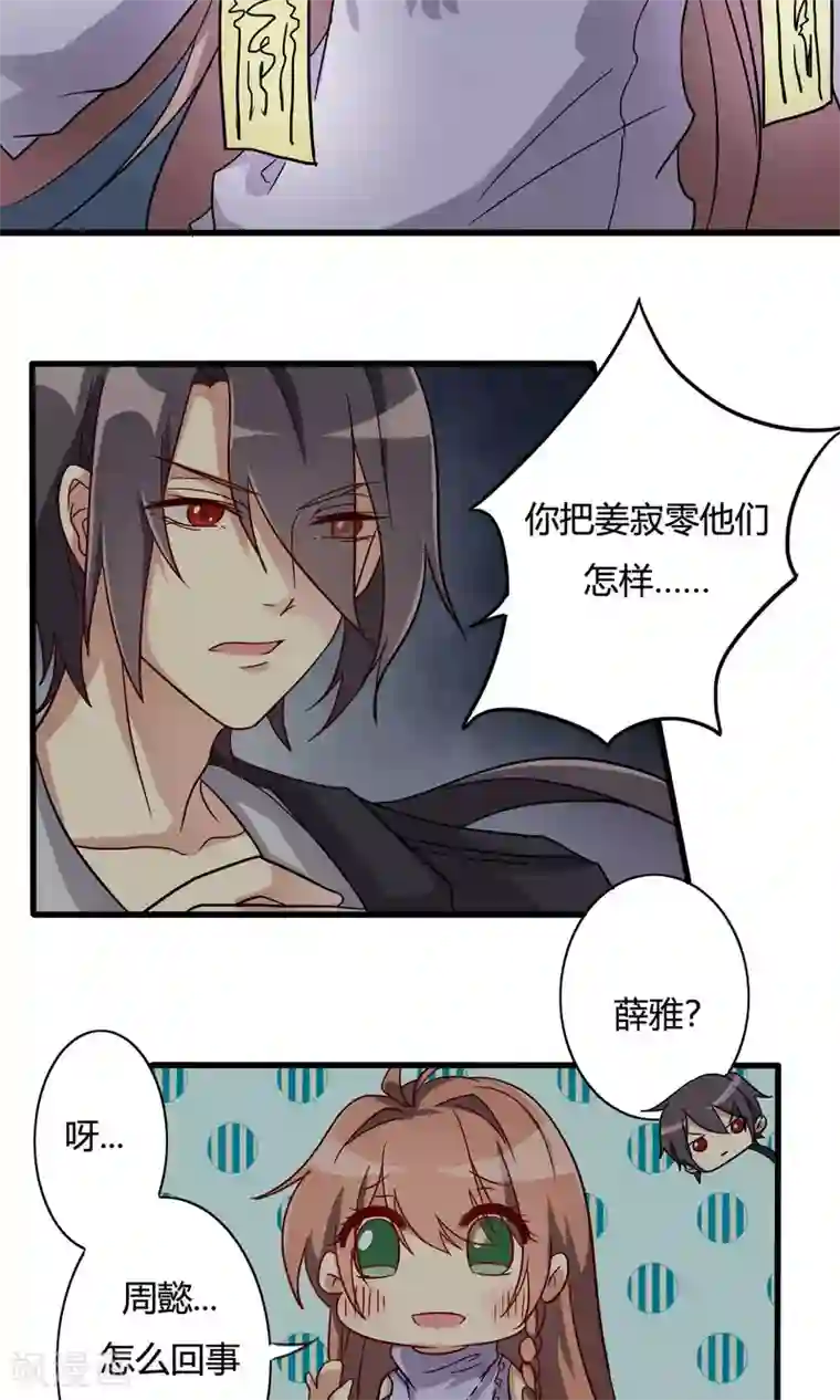 驱魔辅导员第25话 周懿的春天？2