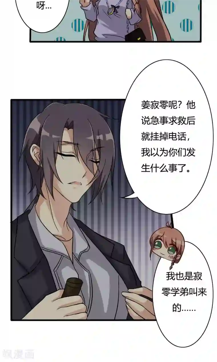 驱魔辅导员第25话 周懿的春天？2