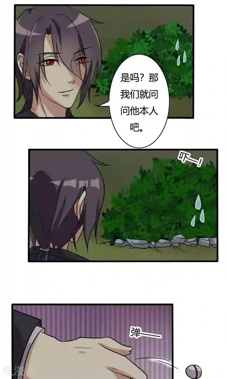 驱魔辅导员第25话 周懿的春天？2