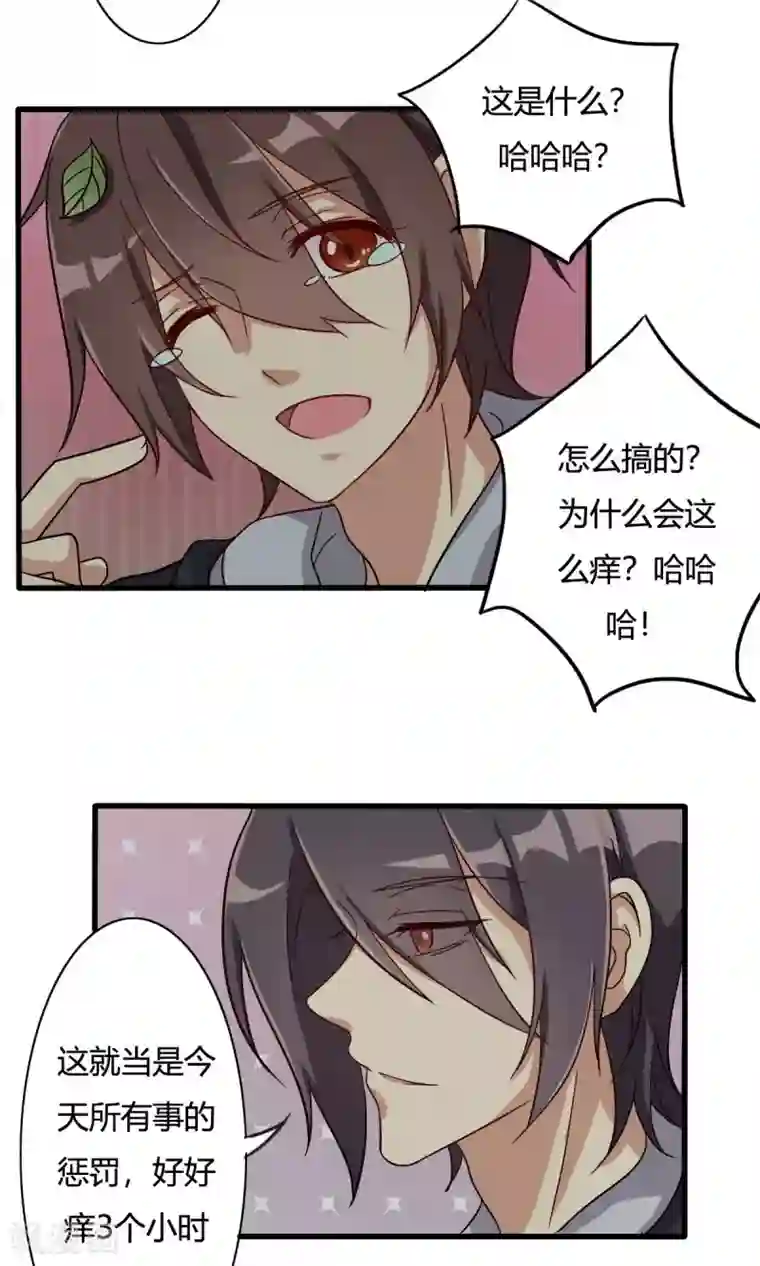 驱魔辅导员第25话 周懿的春天？2