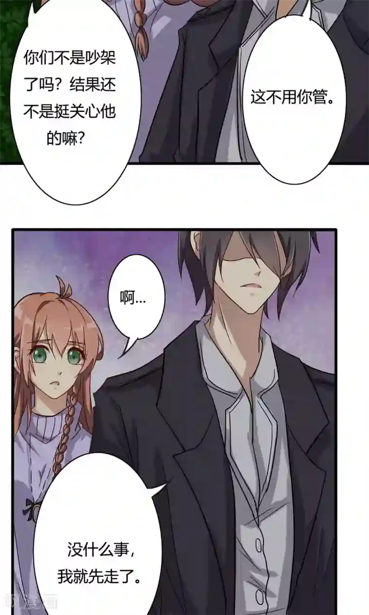 驱魔辅导员第25话 周懿的春天？2