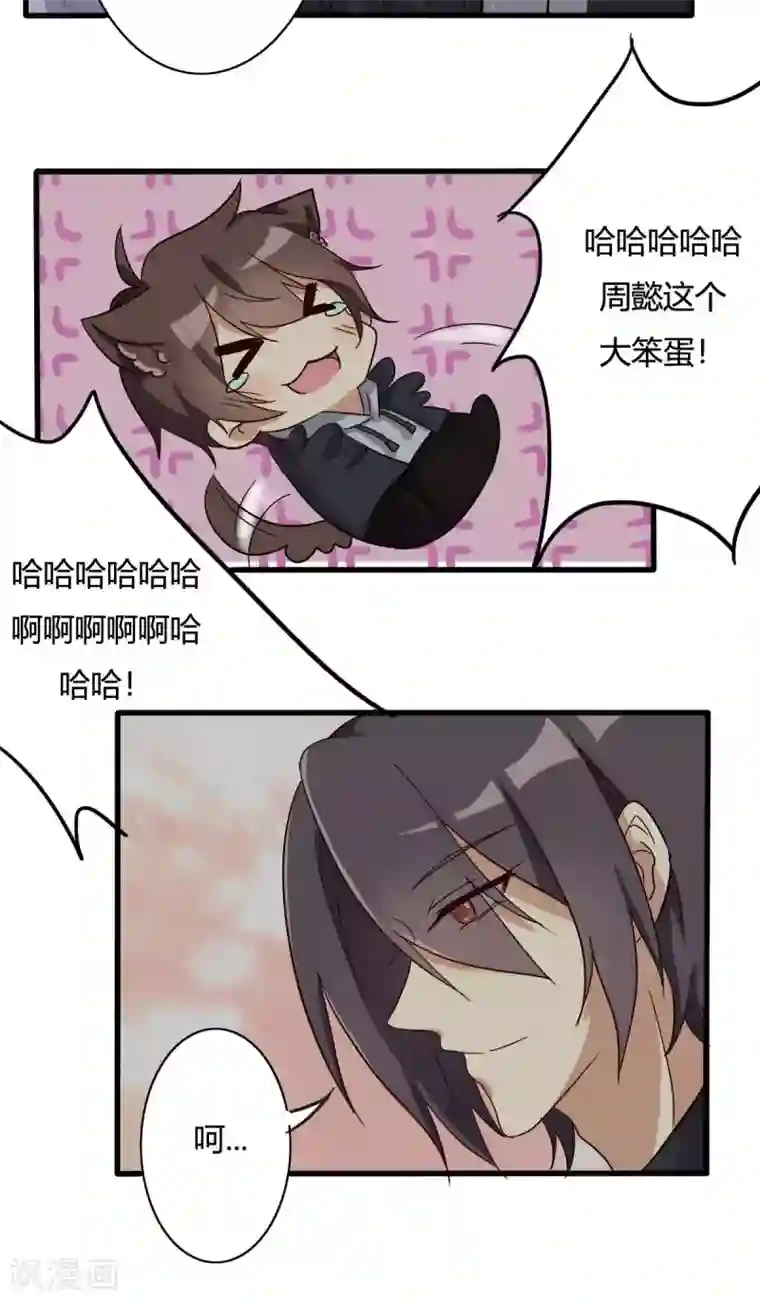 驱魔辅导员第25话 周懿的春天？2