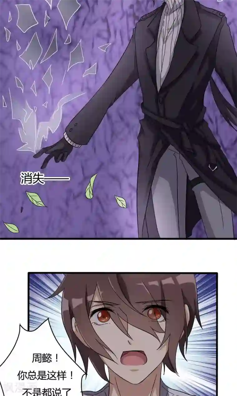 驱魔辅导员第26话 理念的冲突