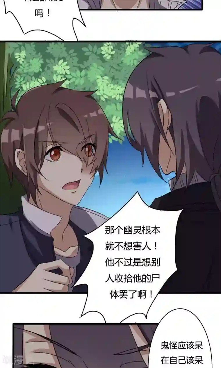 驱魔辅导员第26话 理念的冲突