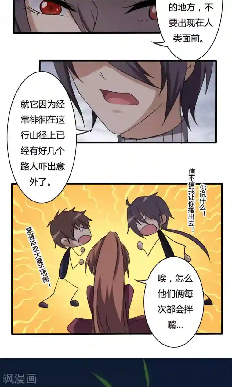 驱魔辅导员第26话 理念的冲突