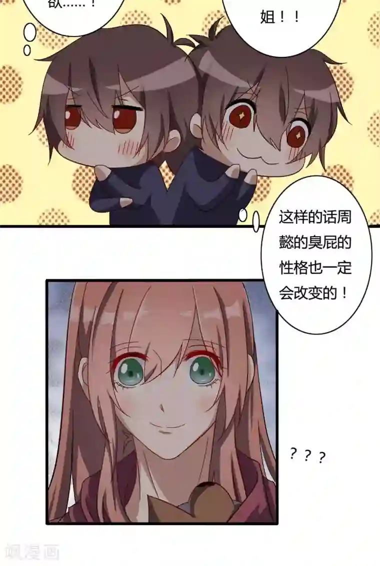 驱魔辅导员第26话 理念的冲突