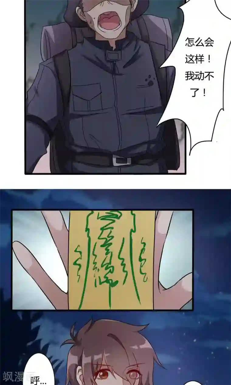 驱魔辅导员第26话 理念的冲突