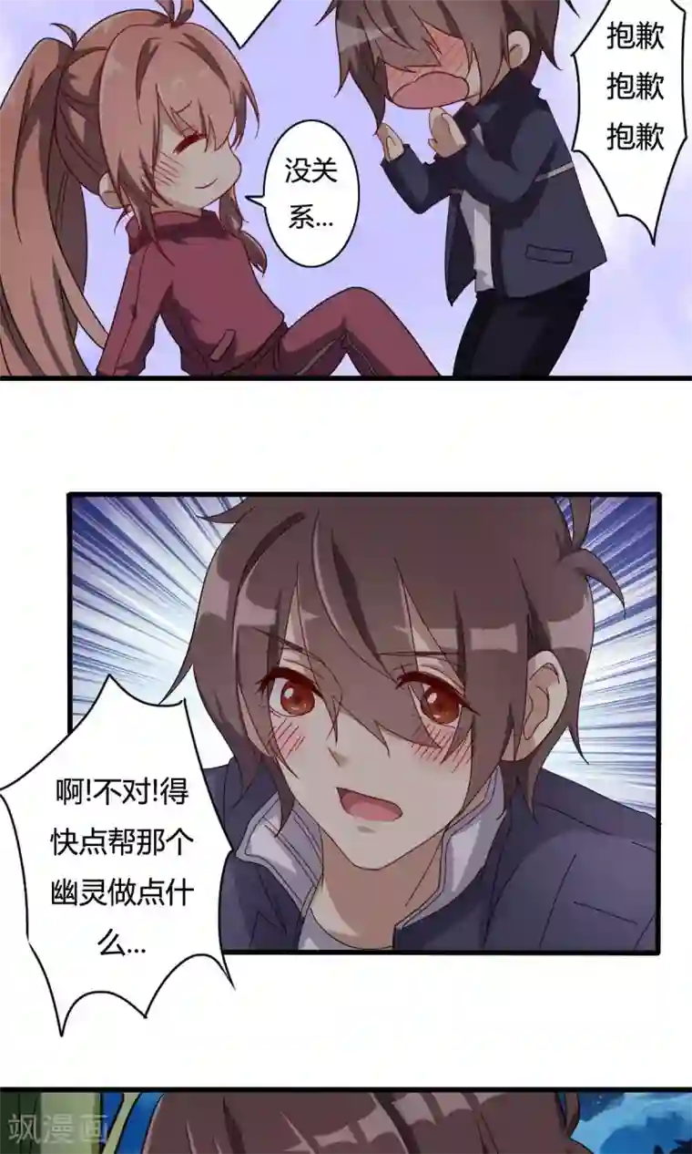 驱魔辅导员第26话 理念的冲突