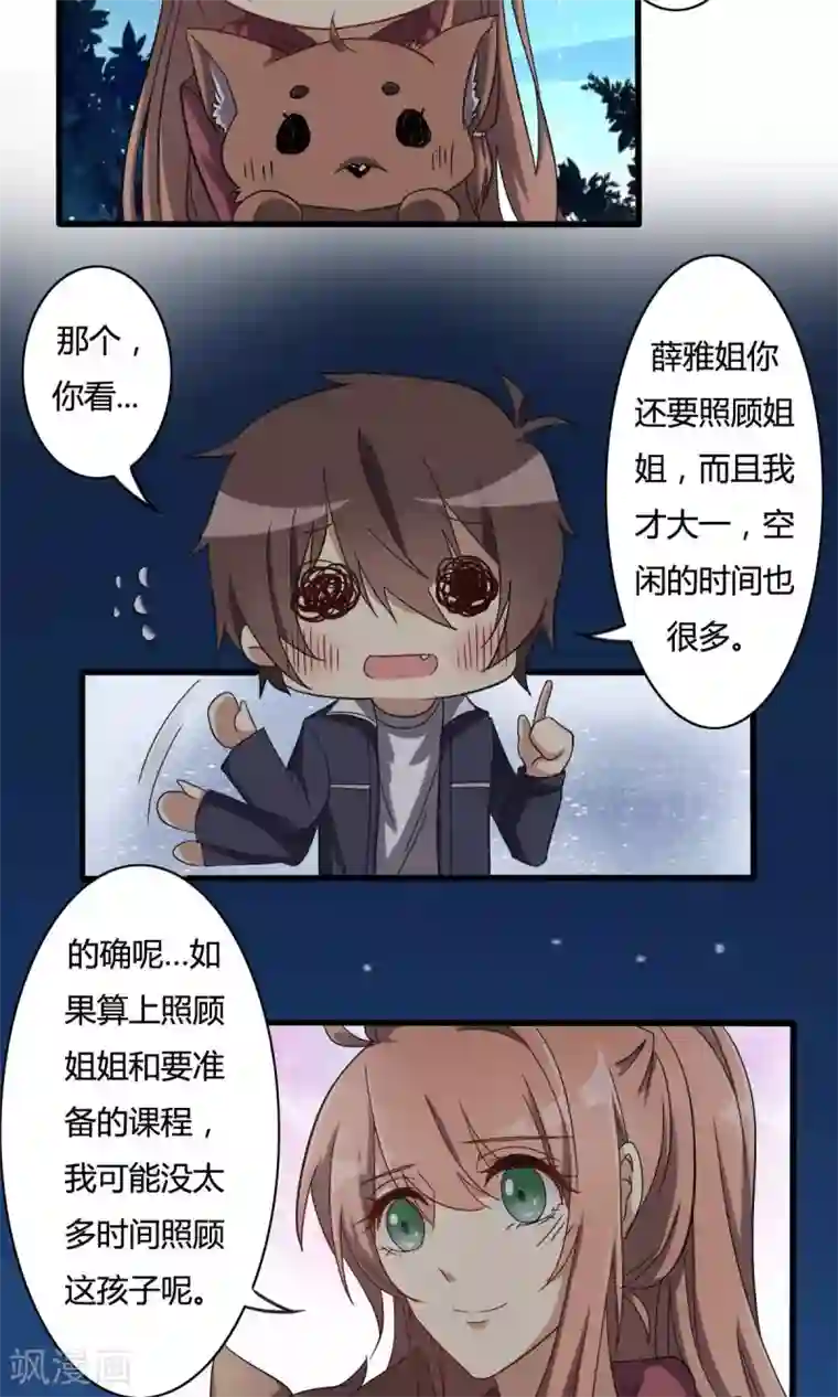 驱魔辅导员第27话 符文再现