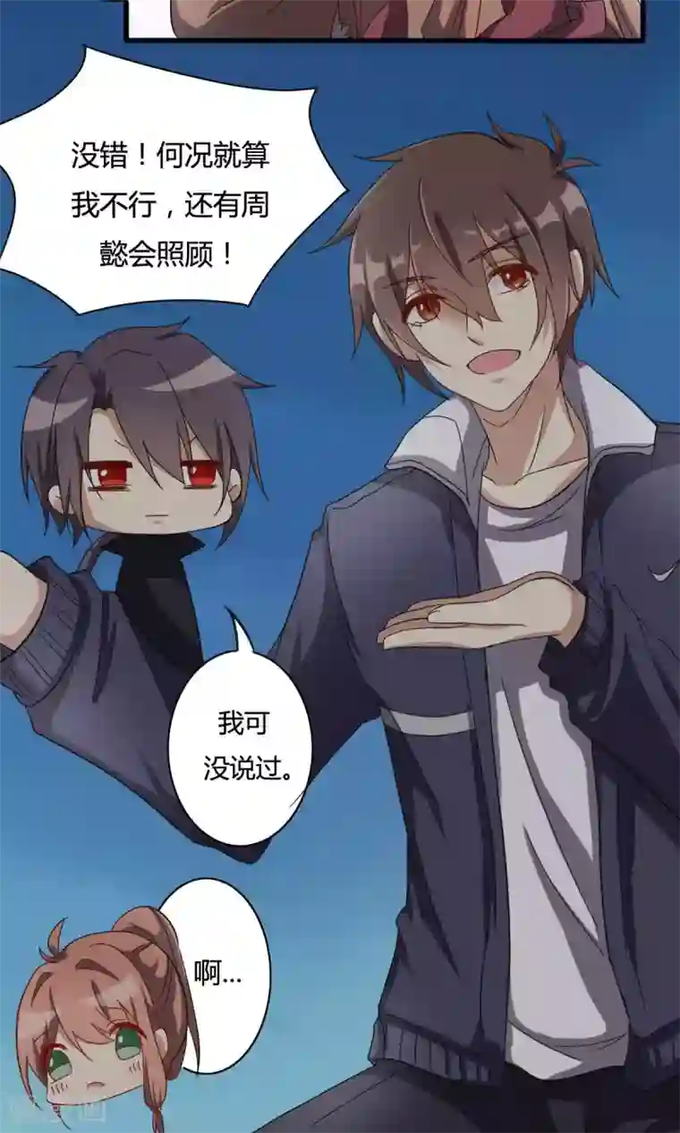 驱魔辅导员第27话 符文再现