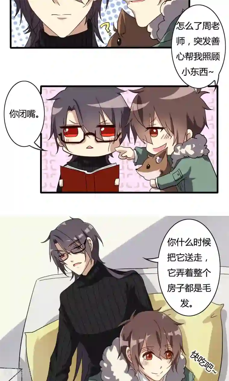 驱魔辅导员第27话 符文再现